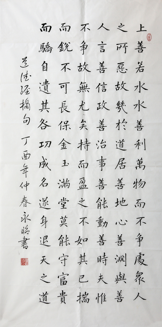 廉洁文化作品(书法类)
