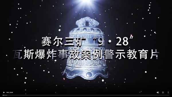 徐矿集团新疆赛尔能源有限责任公司 三矿“9·28”较大瓦斯爆炸事故