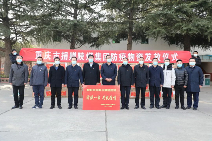  公司举行重庆市捐赠防疫物资发放仪式