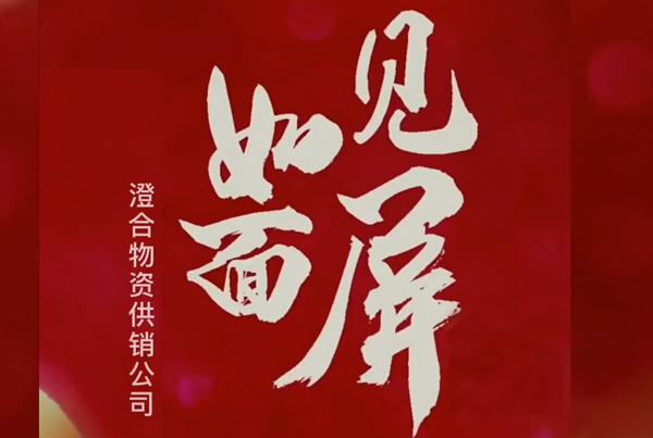 物资供销公司：心里话