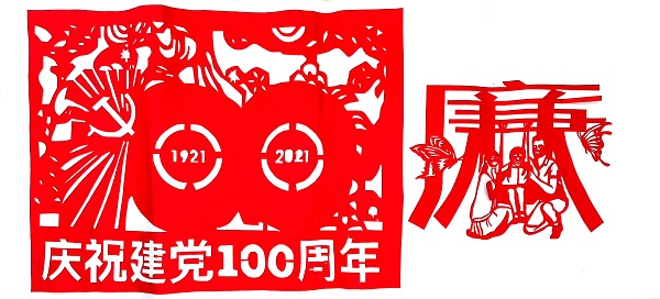“倡清廉 正家风 扬正气” 廉政书画优秀作品选登（手工类）