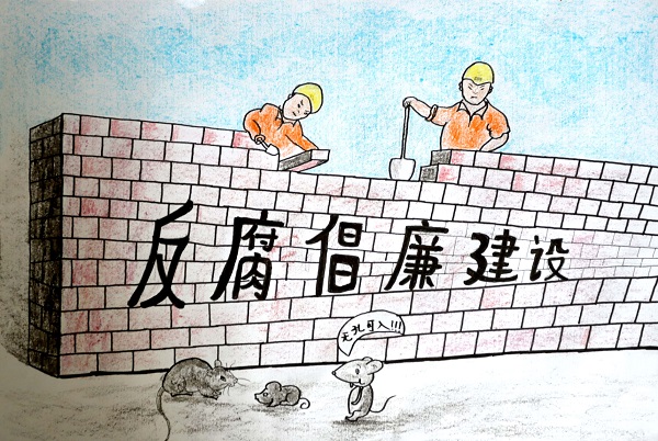 “倡清廉 正家风 扬正气” 廉政书画优秀作品选登（漫画类）