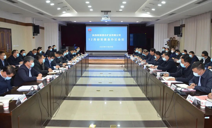 公司12月份安委会办公会议强调 凝心聚力 再接再厉 全力以赴打好“收官战”谋好“开篇局”