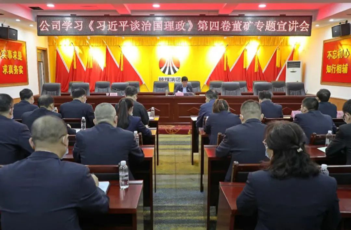 公司掀起《习近平谈治国理政》第四卷学习宣讲热潮
