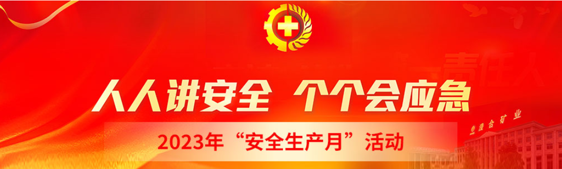 董矿分公司手绘漫画故事：学习应急救援知识