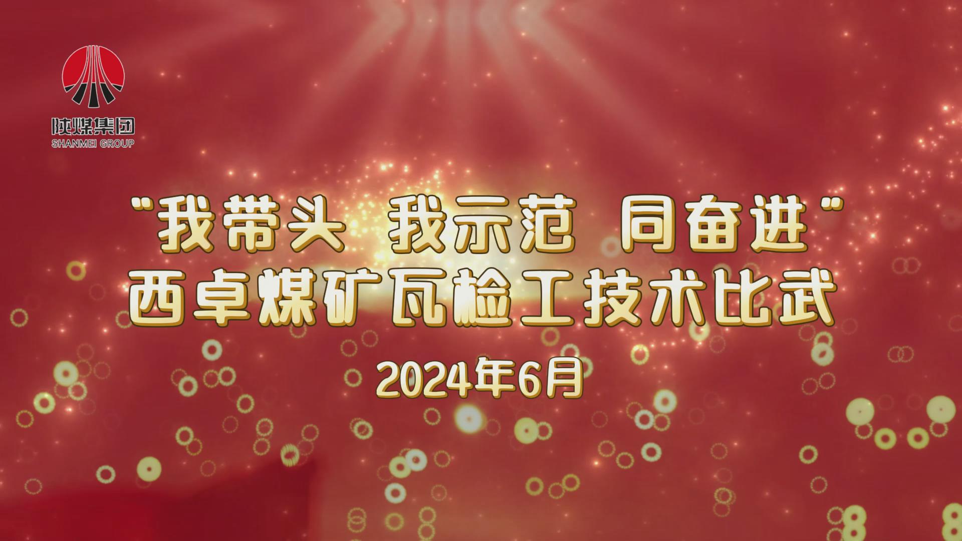 西卓煤矿微视频：搭建素质提升平台 培养煤海技术尖兵